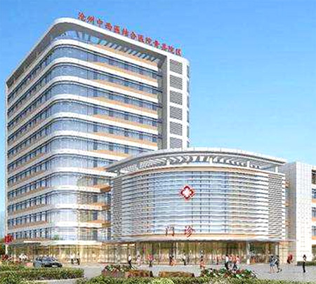 Cangzhou Hospital of Integrated Traditio