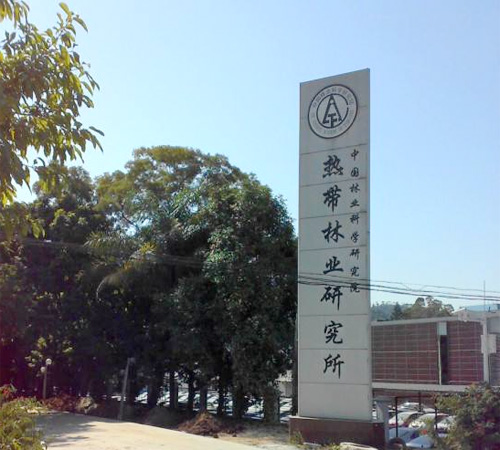 Institute of Tropical Forestry, Chinese
