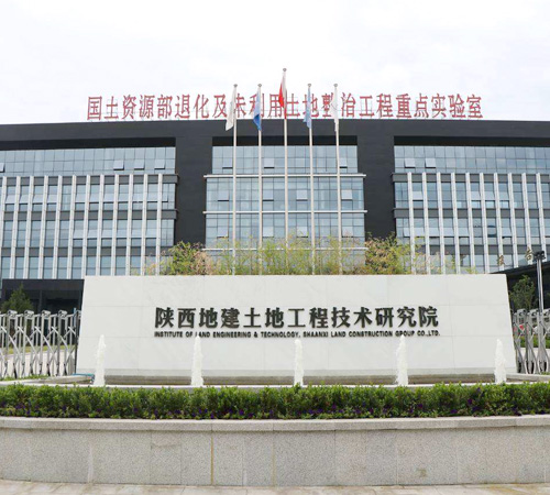 Shaanxi Land Construction and Land Engin