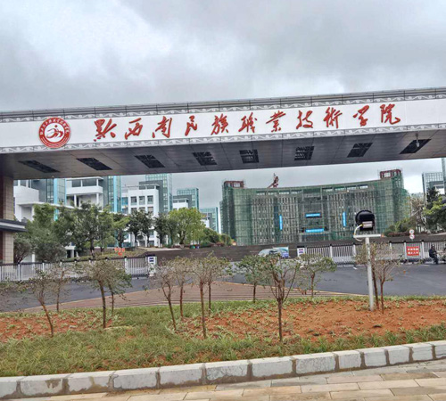 Qianxinan Vocational College for Nationa